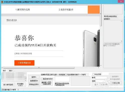 利用抢小米网赚------小米预约