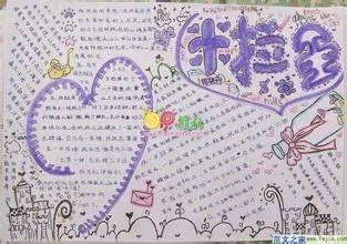 告别母校手抄报图片