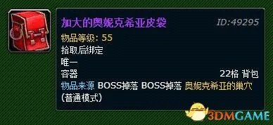 满满回忆! 魔兽玩家盘点那些副本掉落的背包