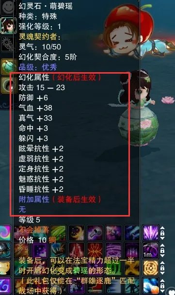 诛仙主角幻灵石属性是多少？