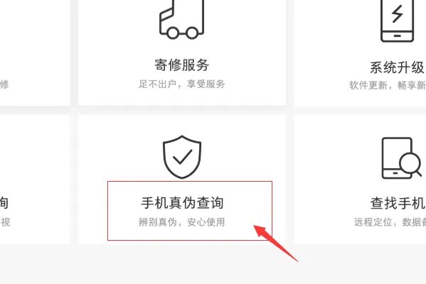 vivo怎么查询手机真伪