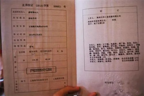 按揭房房屋证书号码在哪查询