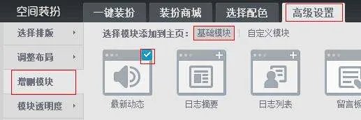 怎样隐藏QQ空间主页的系统模块