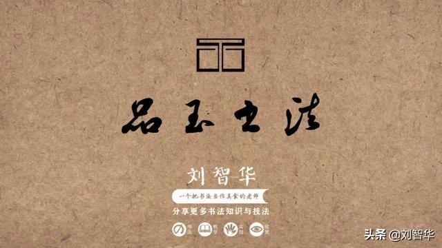 发书法教学视频作者,兴趣选哪个领域好?有何技巧呢?