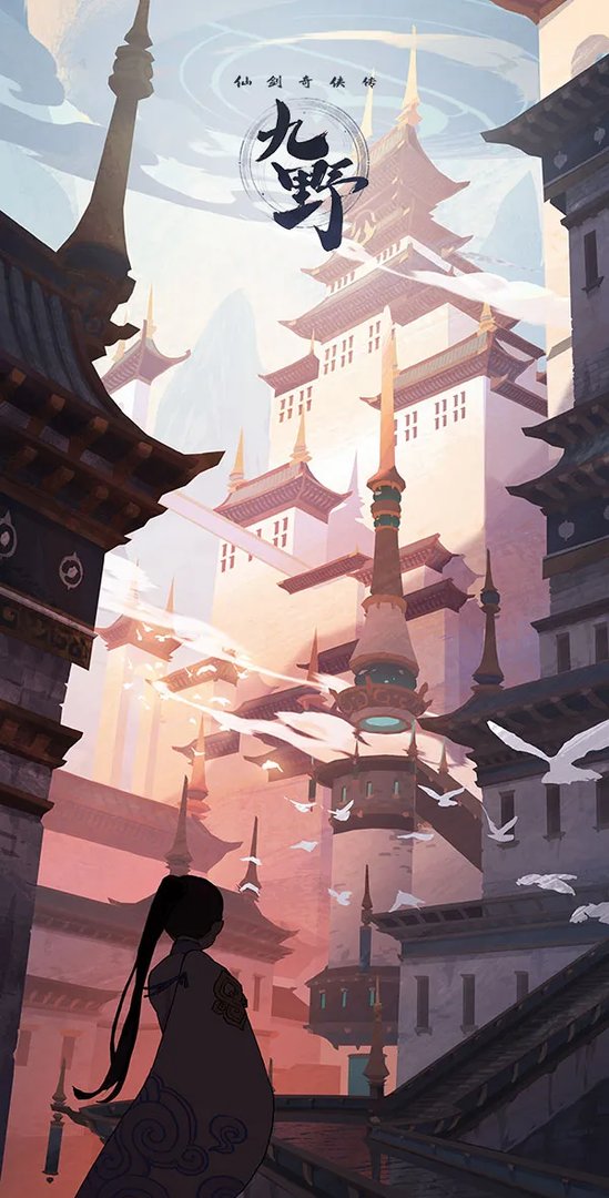 天下第一城 手游《仙剑奇侠传九野》央极城设定图曝光_新游频道