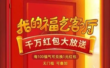 2019年春节抢红包全攻略！你要找的玩法都在这里！（持续更新中）