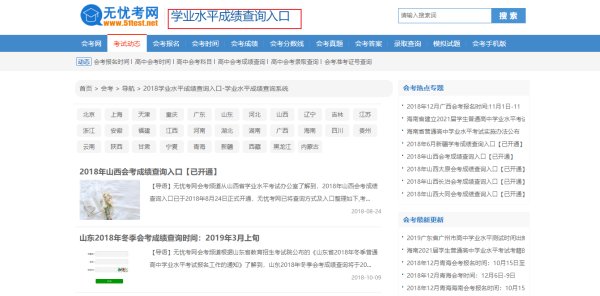 学业水平测试成绩查询