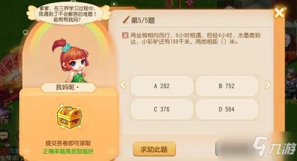 《梦幻西游手游》三界谜题答案大全 三界谜题答案汇总一览