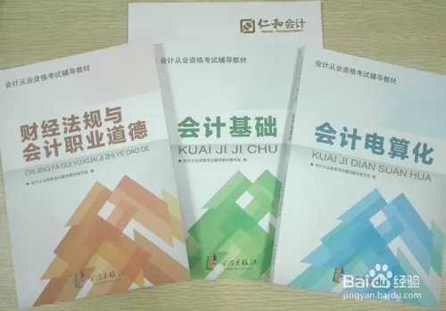 宁波会计证考试相关事项及如何一次性通过