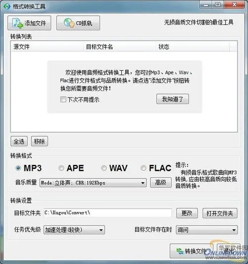酷狗音乐格式转换工具教程(CD转APE)