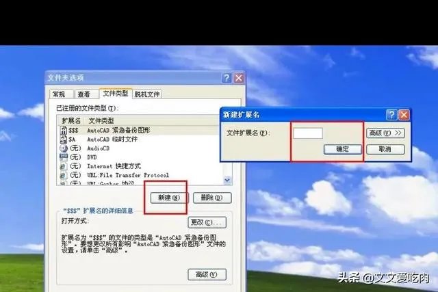 怎么在控制面板里创建关联