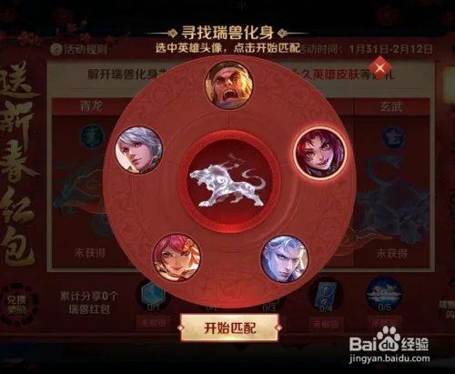 王者荣耀瑞兽临门活动中如何给瑞兽匹配?