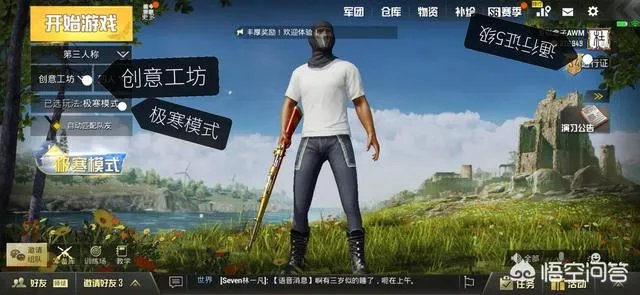 怎样进入绝地求生极寒模式？