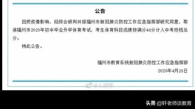 如何看待福州中考体育取消！全部满分？