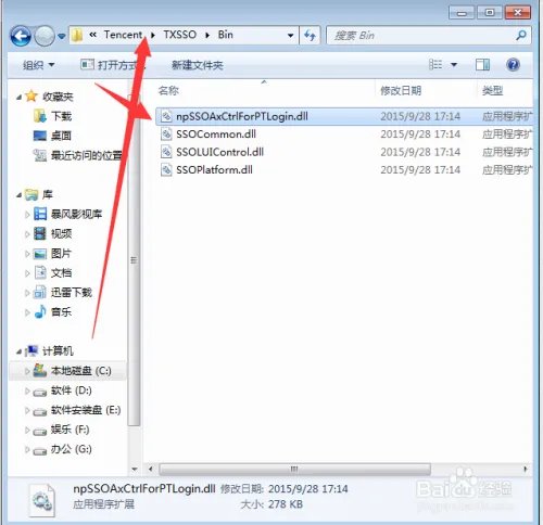 无法加载Tencent SSO platform