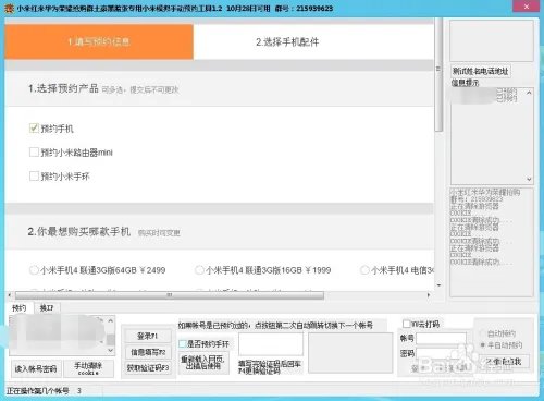 利用抢小米网赚------小米预约