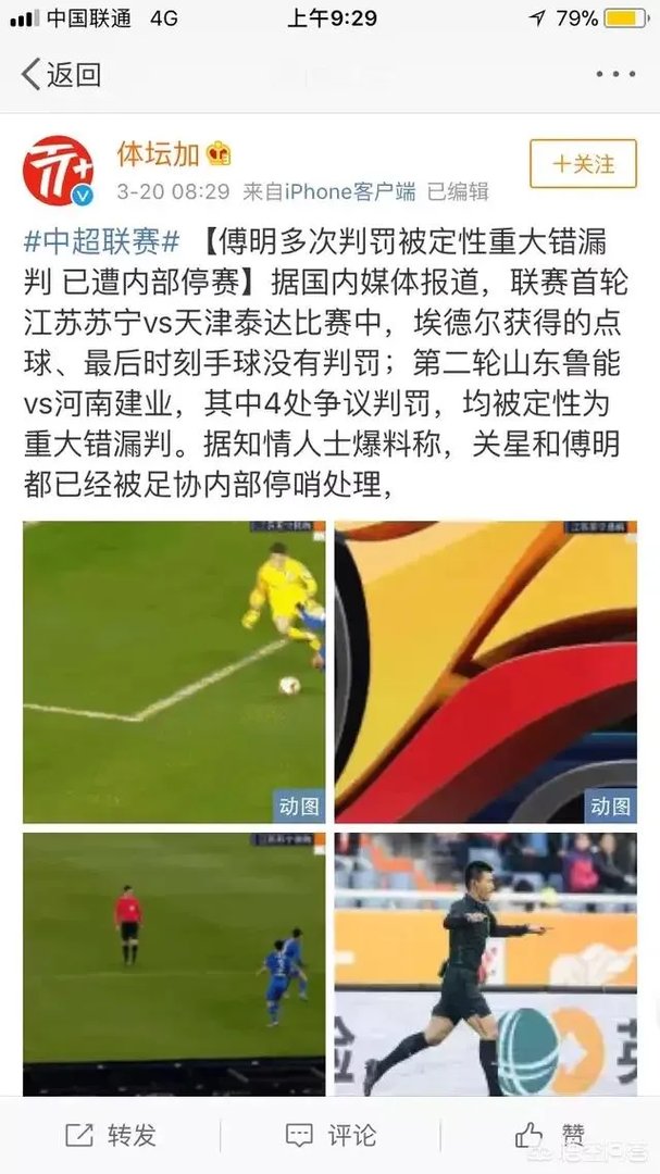 傅明，执法U23世界杯，你怎么看？