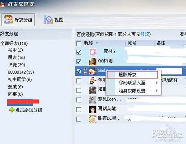 手机qq快速删好友方法