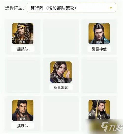 《卧龙吟2》郭嘉阵容搭配攻略 郭嘉阵容怎么搭配