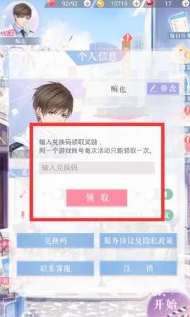 《恋与制作人》2020年12月4日兑换码