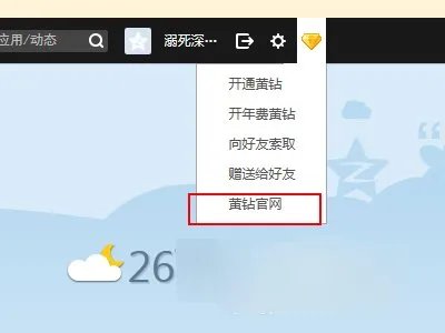 QQ空间黄钻怎么升级快些啊？