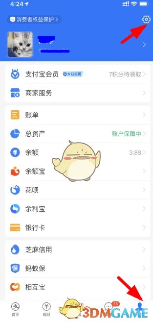 《支付宝》好友黑名单查看方法