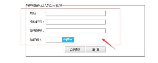 徐州市安监局办的电工证在哪可以查询
