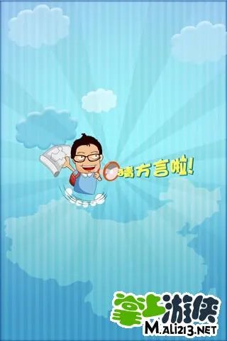 疯狂的方言广东地区粤语答案攻略 疯狂的方言粤港澳答案