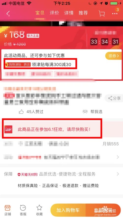 天猫购物津贴怎么使用