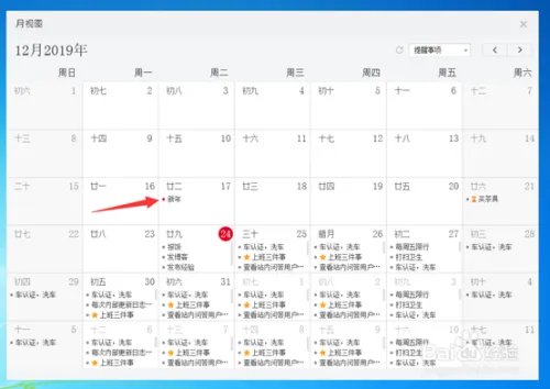 如何做一个桌面日历壁纸提醒你百度经验提现？