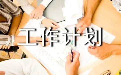 团委工作计划
