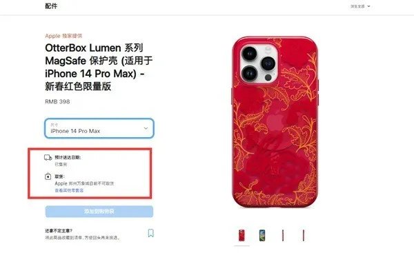 iPhone 14兔年限量保护套398很贵？ 就快断货了！