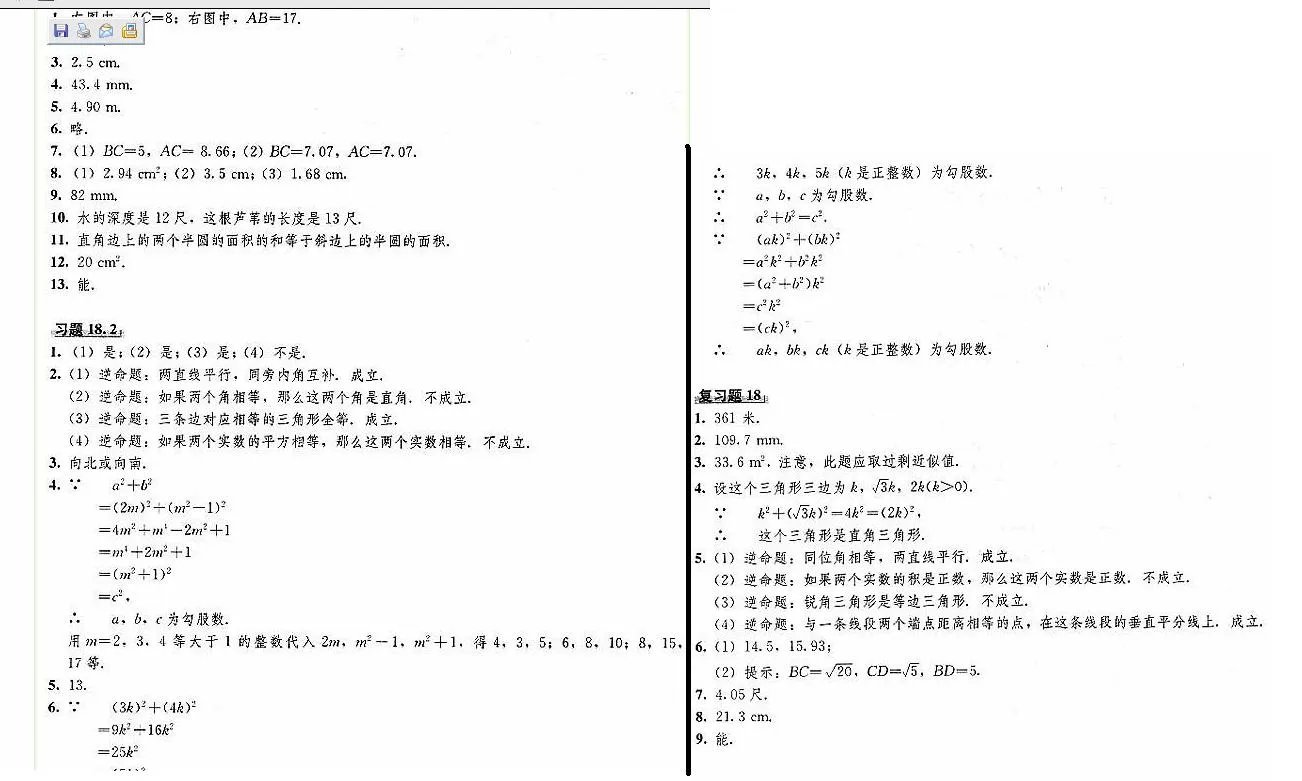 八年级下册数学答案