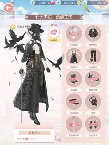 《奇迹暖暖》宫廷医生套装怎么搭配 宫廷医生套装高分