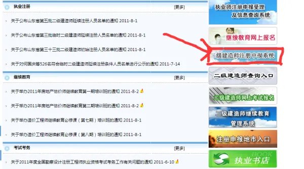 进入山东省建设厅执业资格注册中心后,如何进行个人注册