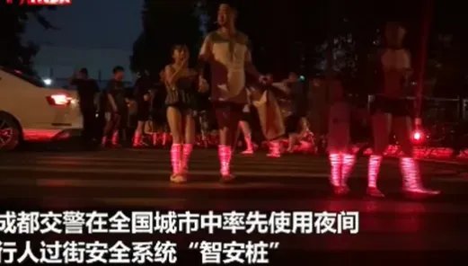 成都交警推出夜间过街神器，以后会全国推广吗？