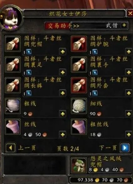 《魔兽世界》怀旧服裁缝攻略1到375介绍