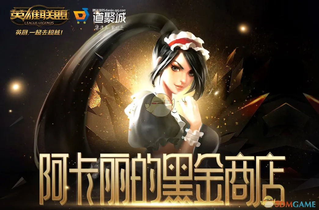 《LOL》2022年5月阿卡丽的神秘商店网址