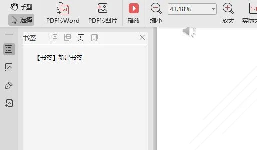 wps的pdf怎么打开目录