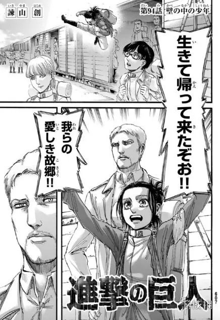 《进击的巨人》第94话图透 “墙中的少年”究竟是谁
