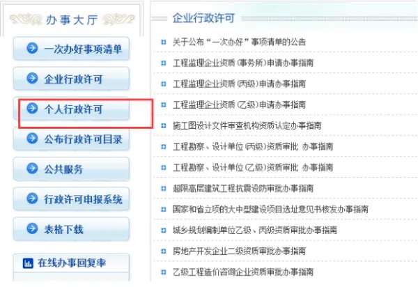 进入山东省建设厅执业资格注册中心后,如何进行个人注册