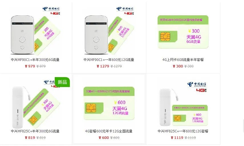 天翼4g无线上网卡怎么用无线网