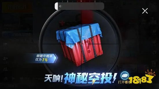 和平精英幸运空投怎么获得 怎么提高和平精英幸运空投掉率