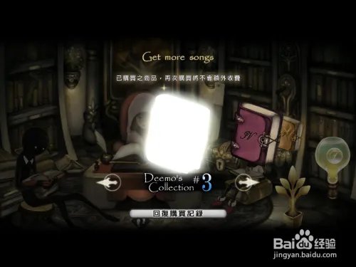 Deemo越狱用户内购破解。