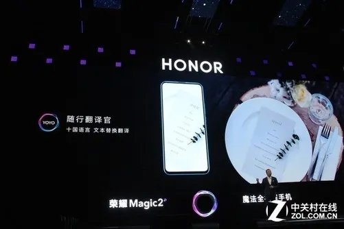 一场荣耀Magic2发布会 把手机发活了