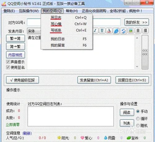 QQ空间小秘书好友互踩操作方法