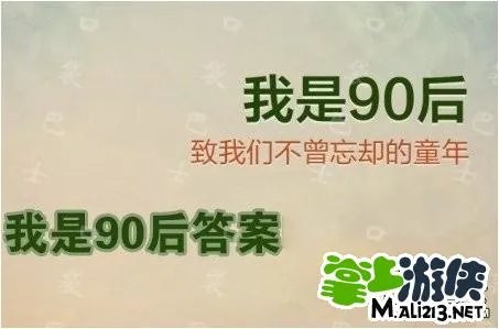 我是90后151-200关所有关卡图文通关攻略