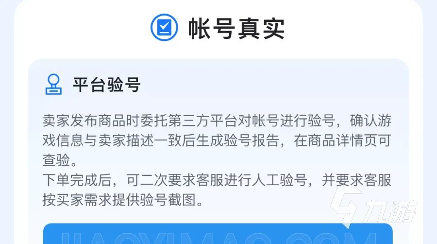 蜀门手游买号去哪个平台靠谱 蜀门手游买号平台分享