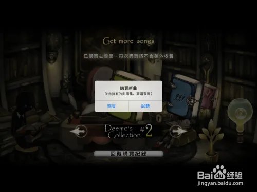 Deemo越狱用户内购破解。