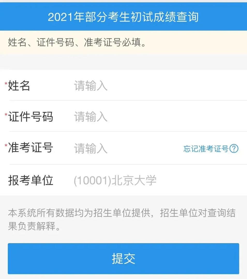 2021考研成绩公布时间_考研成绩几点能查询-国家考研考试网